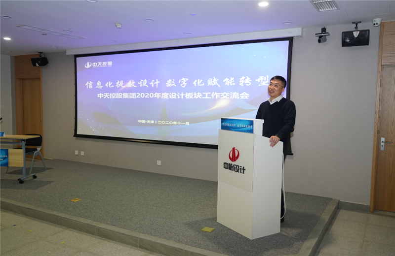 2020年11月21日，以“信息化提效设计数字化赋能转型”为主题的尊龙时凯集团2020年度设计板块工作交流会在中怡设计办公区顺利召开。